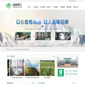 山东清田塑工有限公司