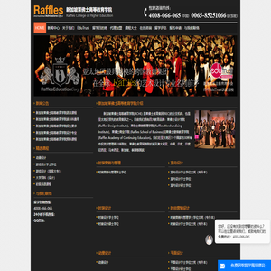 新加坡莱佛士高等教育学院(Raffles)中文网