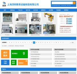 教学设备|教学仪器|教学仪器设备|教育设备:上海顶邦公司