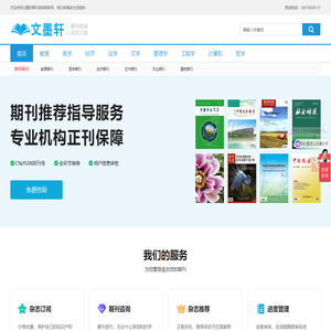 文墨轩期刊咨询服务网