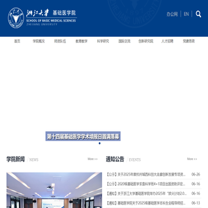 基础医学系