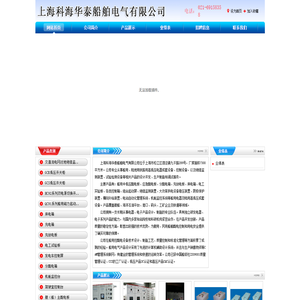 上海科海华泰船舶电气有限公司