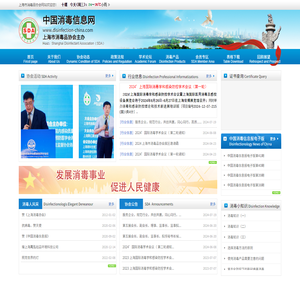 消毒信息网