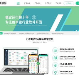 绘本星球借阅系统-开绘本馆必备之工具