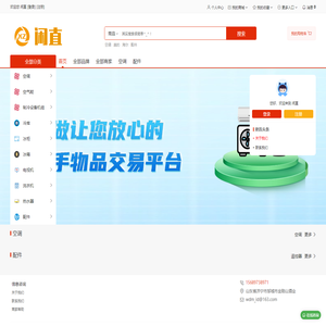 闲直 - 全国二手交易平台