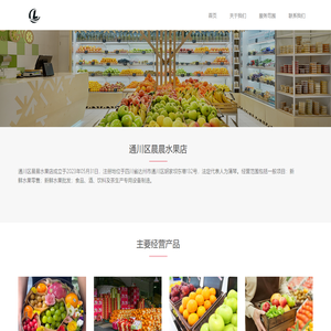 通川区晨晨水果店