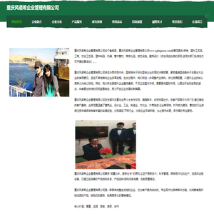 重庆风诺希企业管理有限公司-官网