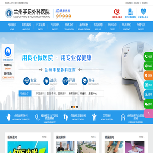 兰州手足外科医院官网