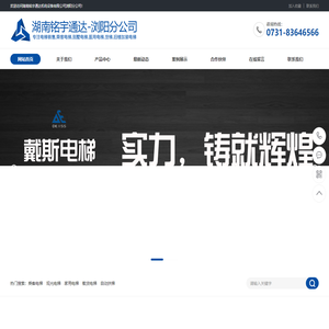 湖南铭宇通达浏阳分公司-乘客电梯,别墅电梯,医用电梯,货梯,旧楼加装电梯