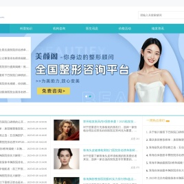 整形预约找知名、全国平台来帮忙-美颜阁