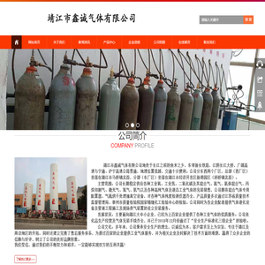 靖江市鑫诚气体有限公司-乙炔,氧气,二氧化碳,高纯氩气,氮气,丙烷,液氧等各种工业气体