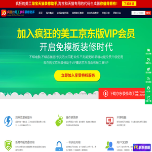疯狂的美工京东装修助手|京东在线自由布局工具 - 方便实用的多功能京东特效模块代码生成软件