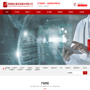 南通帕达曼实验器材有限公司-一站式实验耗材优质供应商生产销售一体化服务
