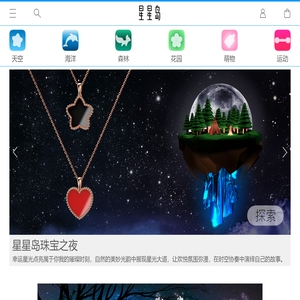 星星岛珠宝Star Island-为你而作