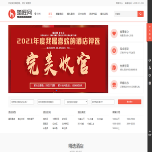兰州婚宴酒店预订_一站式婚礼策划_婚庆服务-婚匠网