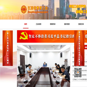 江西省教育工会