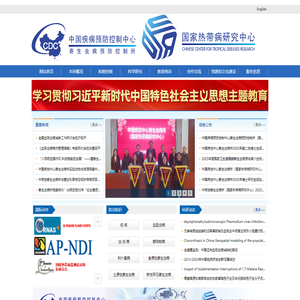 中国疾病预防控制中心 寄生虫病预防控制所-中国疾病预防控制中心 寄生虫病预防控制所