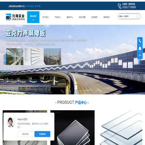 PC板_亚克力板_加筋亚克力板_声屏障透明板-上海衍海实业有限公司