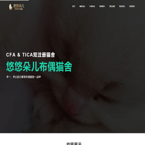 悠悠朵儿布偶猫舍_Yoyodolls ragdolls cattery_yoyodolls.com