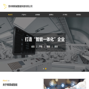 苏州弗莱威智能科技有限公司