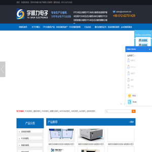 分板机、PCB分板机、冲床分板机、铣刀分板机、走刀分板机、多刀分板机、铡刀分板机-东莞市宇顺力自动化设备有限公司