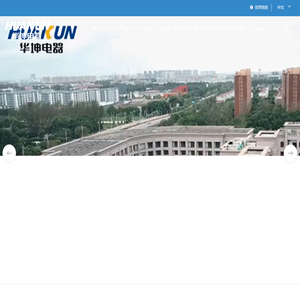 上海华坤电器有限公司