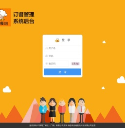 开餐啦-订餐后台管理系统