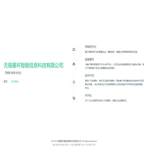 无锡星环智能信息科技有限公司
