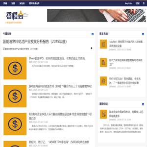 香橙会新闻网-大智慧旗下财经新闻网