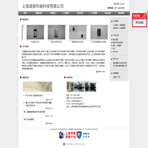 上海富藤机械科技有限公司