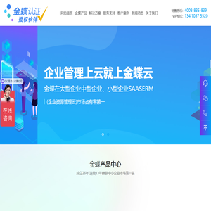 金蝶云金蝶ERP|金蝶财务软件|金蝶云星空|金蝶云星辰-深圳市金康裕科技有限公司