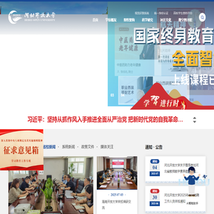 河北开放大学