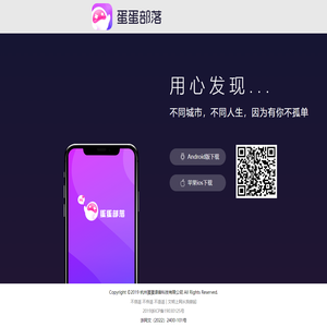 蛋蛋语音