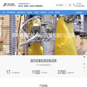 国内专业自动定量包装秤生产厂家-西平县昂科包装机械自动化设备厂