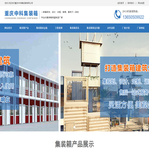 重庆集装箱厂家-住人集装箱-集装箱房出租-重庆中科集装箱有限公司[工厂直销]