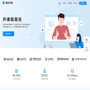 现在开课