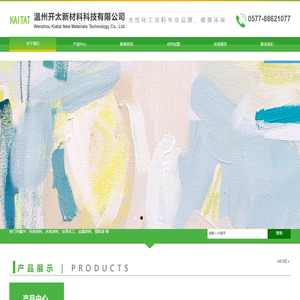 温州开太新材料科技有限公司