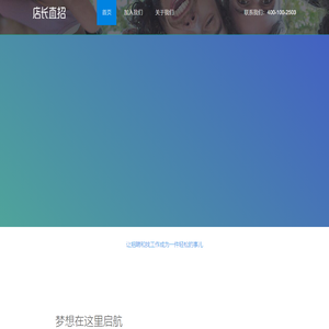 店长直招-专注导购招聘服务
