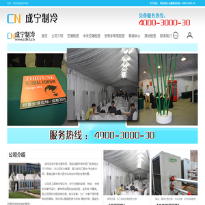 空调租赁|成宁制冷_成都空调租赁服务公司