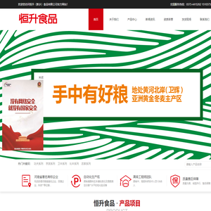 恒升（新乡）食品有限公司