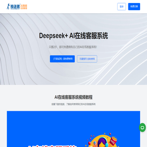 推送者AI在线客服系统 - Deepseek接入智能对话,高效服务！