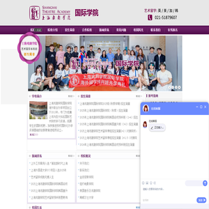上海戏剧学院国际班-上戏艺术留学预科招生报名处