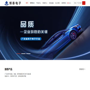 乐清市博泰电子有限公司_通讯_电脑_家用电器及其它电子设备