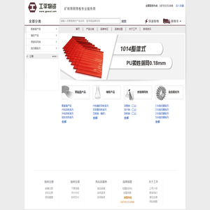 工平物资（gpwuzi.com）- 矿用物资交易平台-选矿药剂、选矿选煤设备及配件、矿用筛网等矿用物资