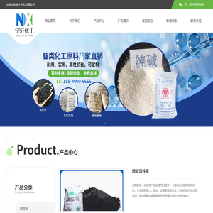 沈阳宁轩化工有限公司