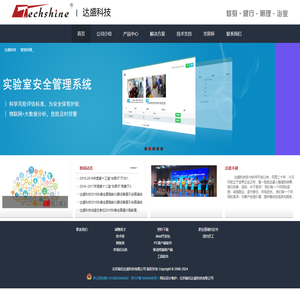 达盛科技 - 创新型智慧校园综合解决方案提供商