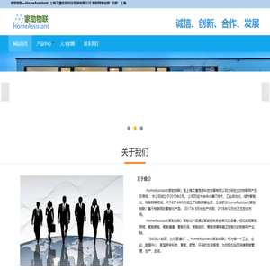 家助物联-HomeAssistant-你的私家助理，比你更懂你