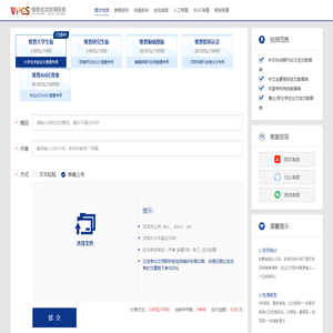 论文查重入口-论文检测系统入口