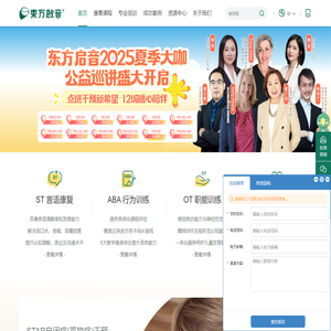 东方启音-专业儿童发育迟缓及自闭症康复中心|提供个性化言语治疗服务