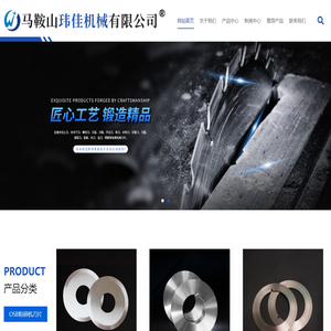 机械刀片_分切刀片价格_滚剪刀厂家-马鞍山玮佳机械有限公司